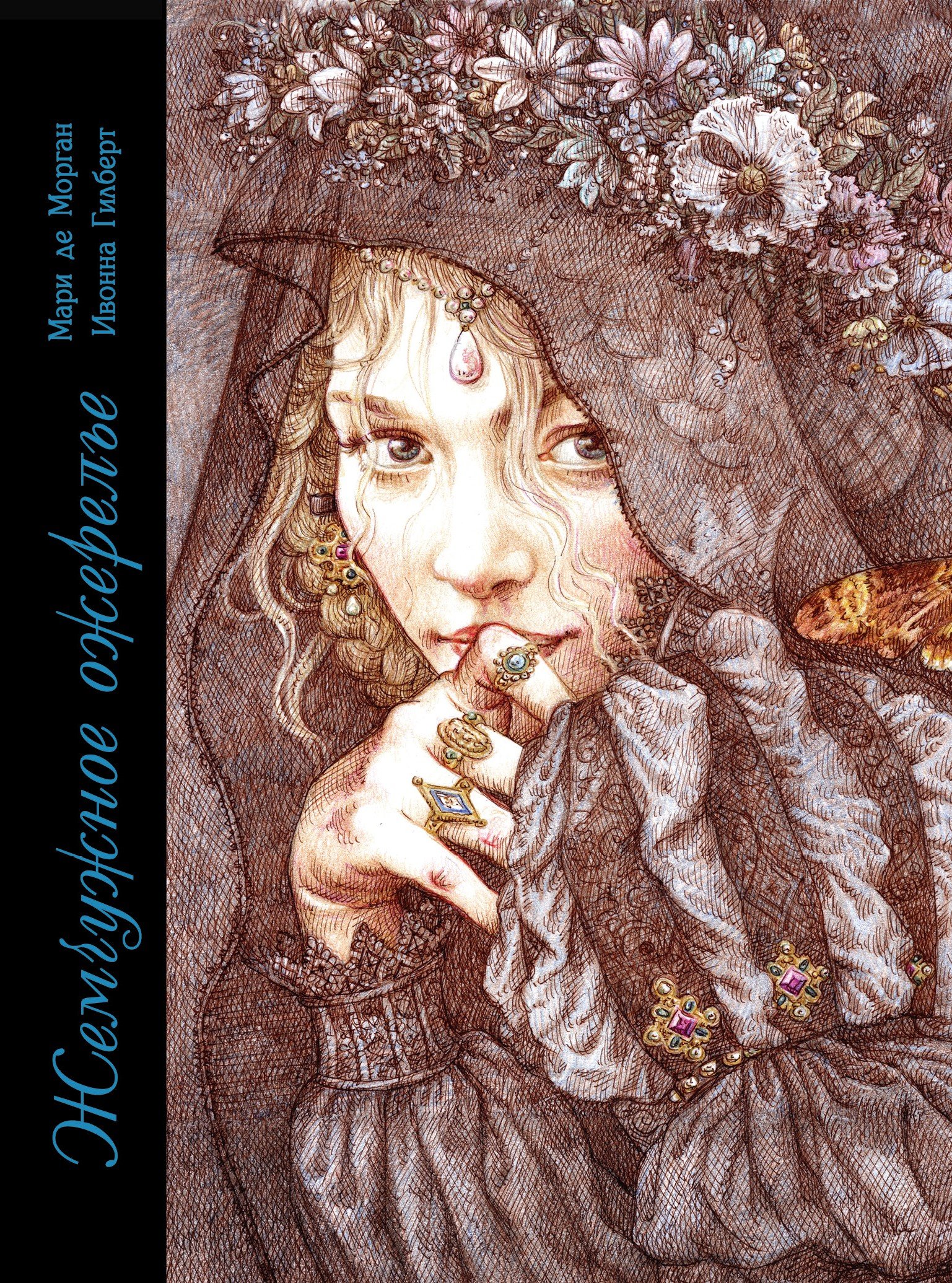 Жемчужное ожерелье рассказ. Жемчужное ожерелье лесков книга. Жемчужное ожерелье лесков. Жемчужное ожерелье книга. Anne yvonne gilbert английская художница.