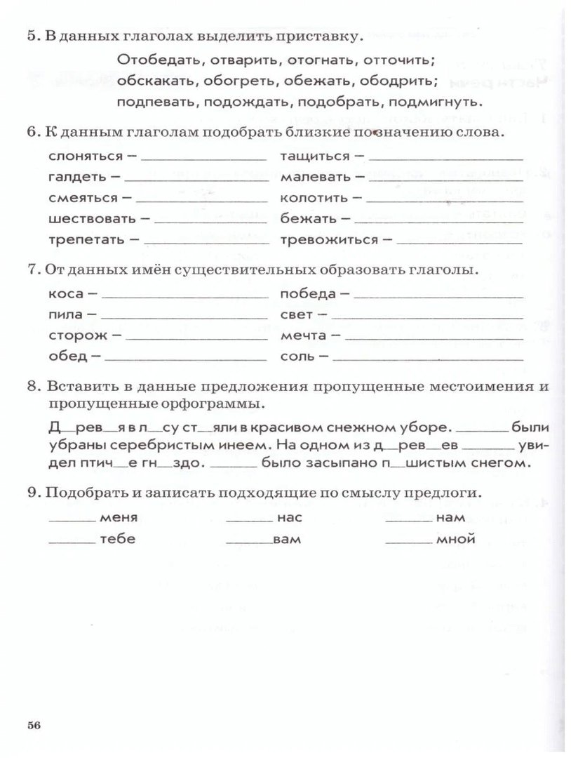 Русский язык. 3 класс. Зачетная тетрадь. Тематический контроль знаний  учащихся (Голубь В.). ISBN: 978-5-9906994-9-6 ➠ купите эту книгу с  доставкой в интернет-магазине «Буквоед»