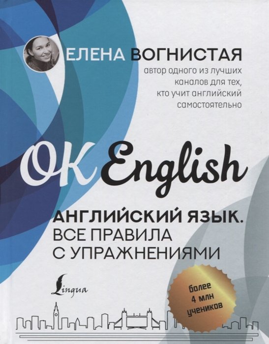 

Английский язык. Все правила с упражнениями