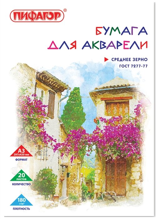 

Папка для акварели А3 20л 180г/м2, ПИФАГОР