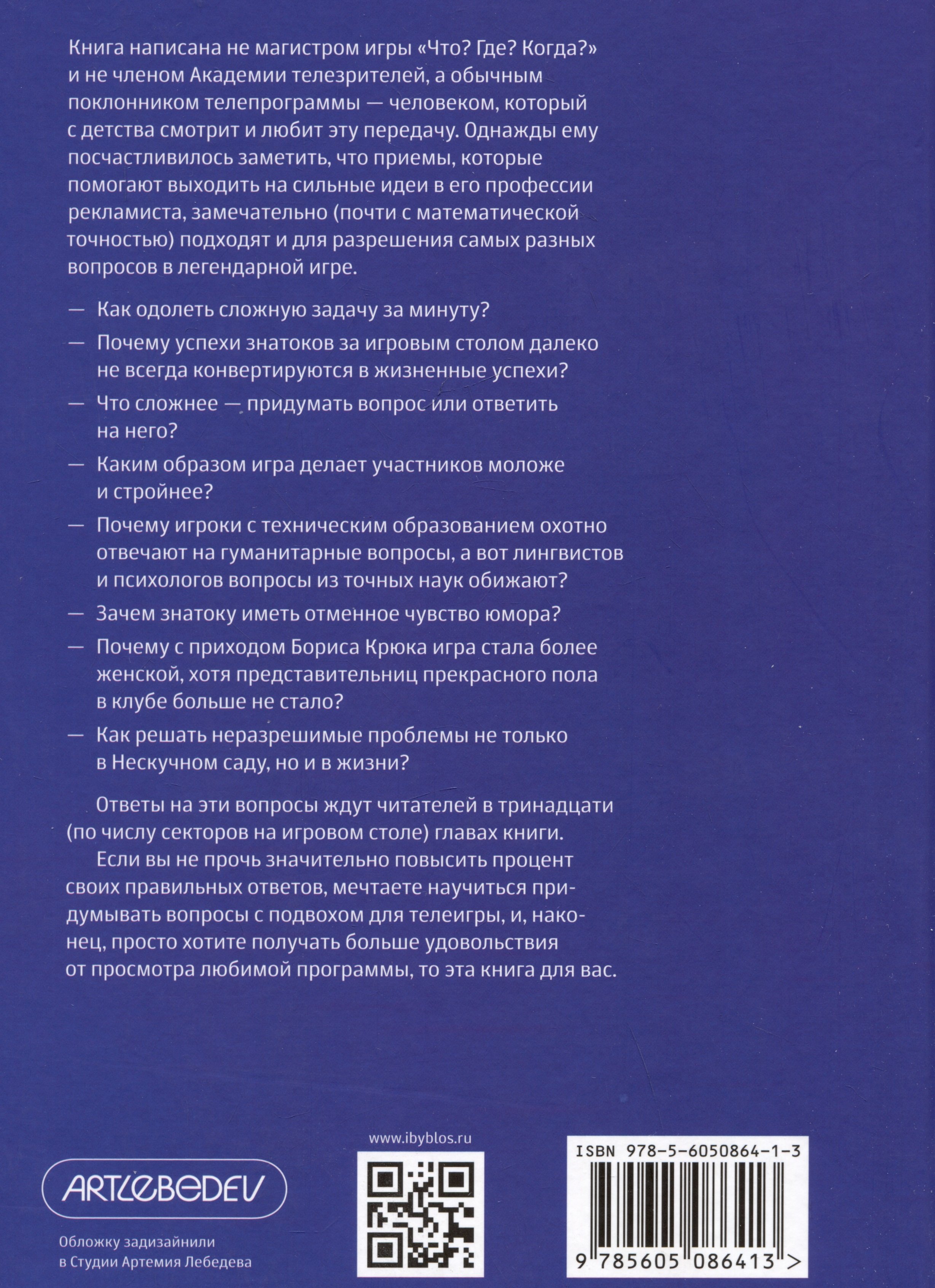 Секреты черного ящика. Как найти ответ за минуту (Иванов А.). ISBN:  978-5-605-08641-3 ➠ купите эту книгу с доставкой в интернет-магазине  «Буквоед»