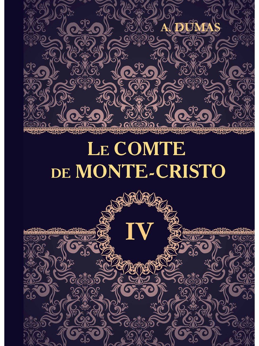 Дюма Александр - Le Comte de Monte-Cristo = Граф Монте-Кристо. В 4 т. Т. 4.: роман на франц.яз