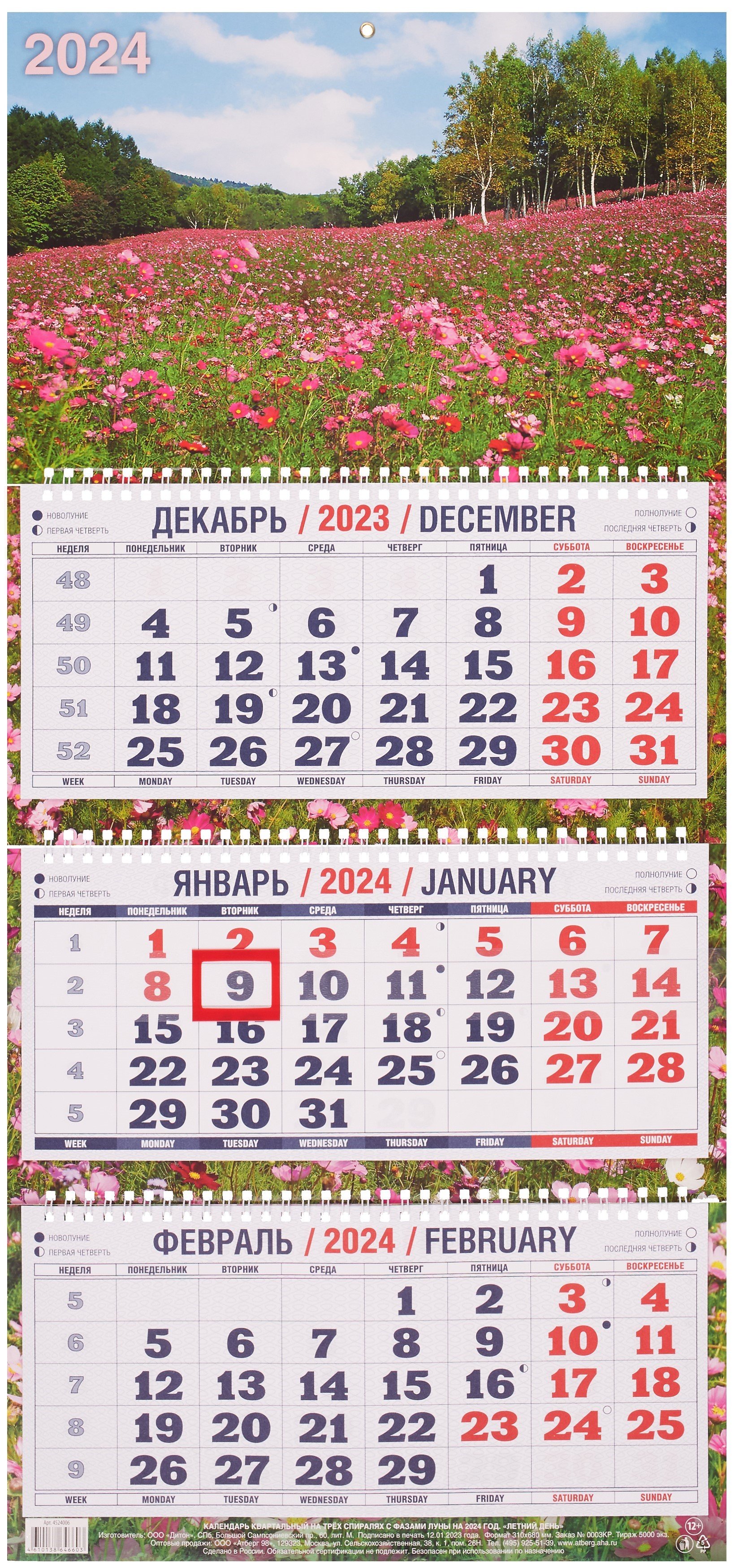 

Календарь квартальный 2024г 310*680 "Летний день" настенный, трёхблочный, спираль