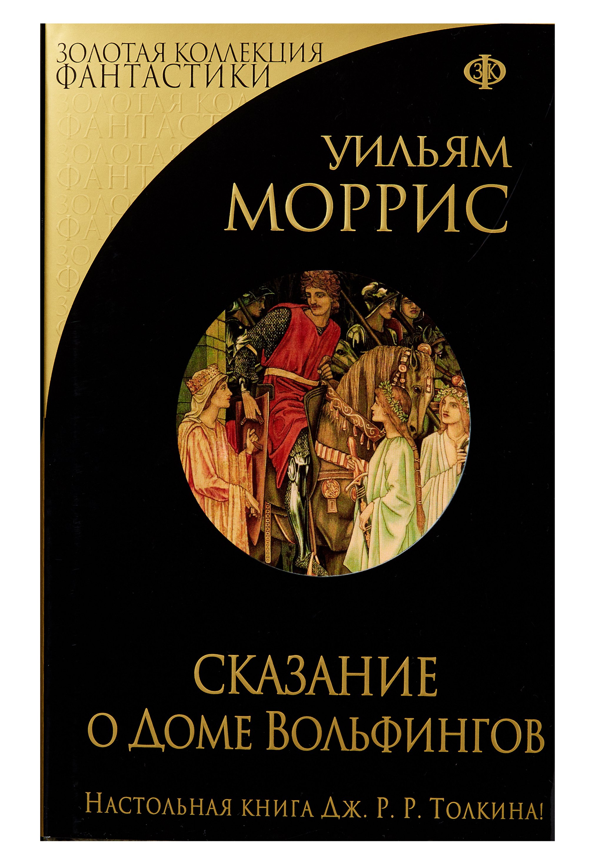 Вольфинг штейн. Вольфинг штейн