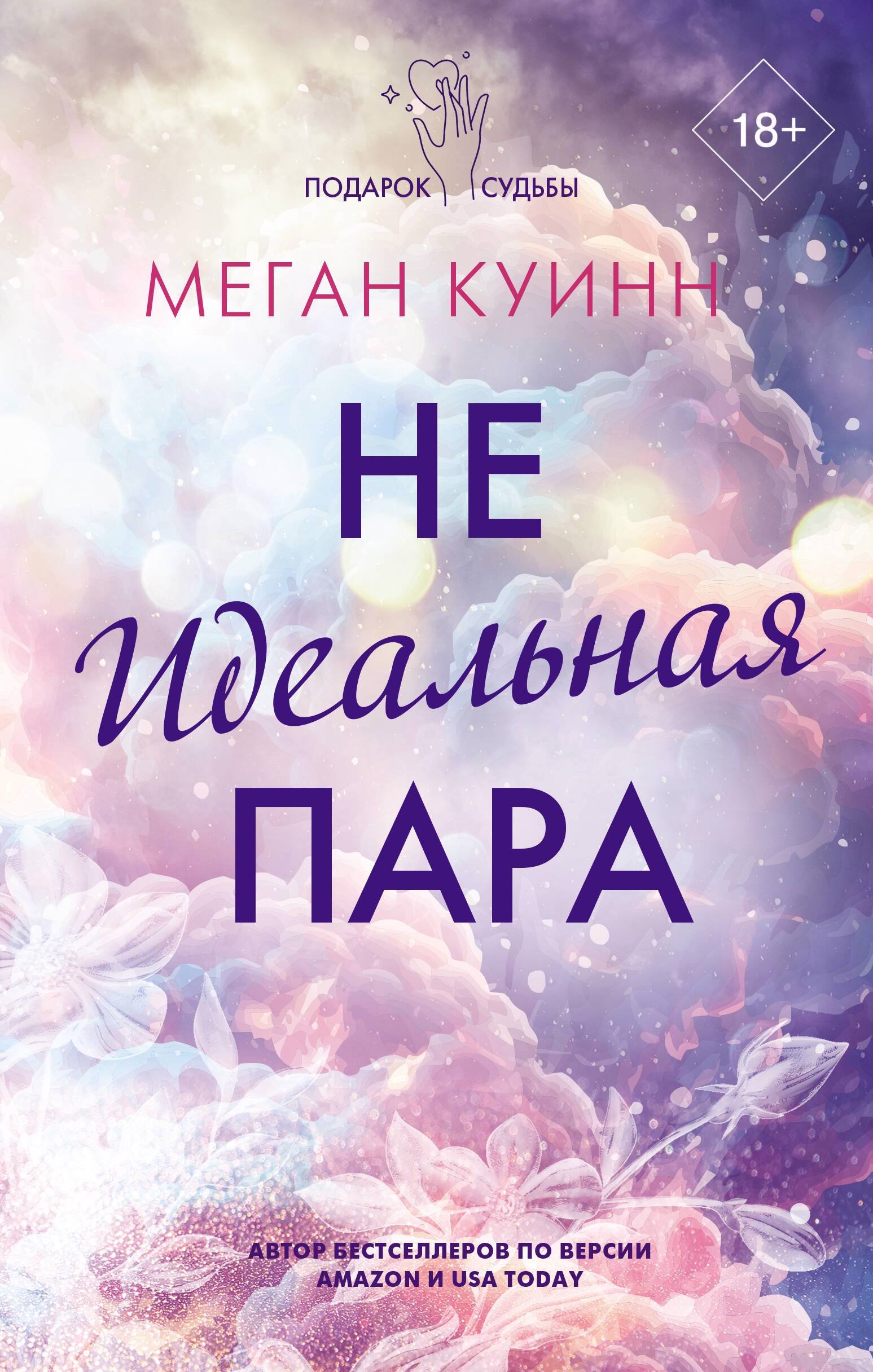 Меган куин