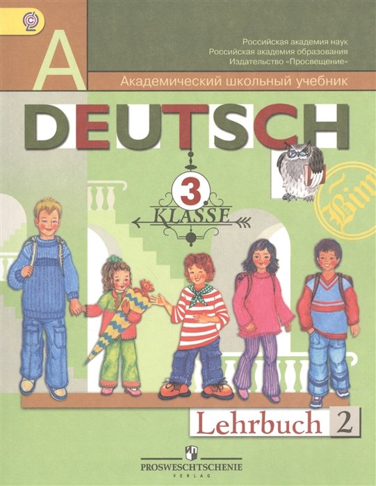 

DEUTSCH Немецкий язык 3 кл. Учебник т.2/2тт (8,11 изд) (мАШУ) Бим (ФГОС)