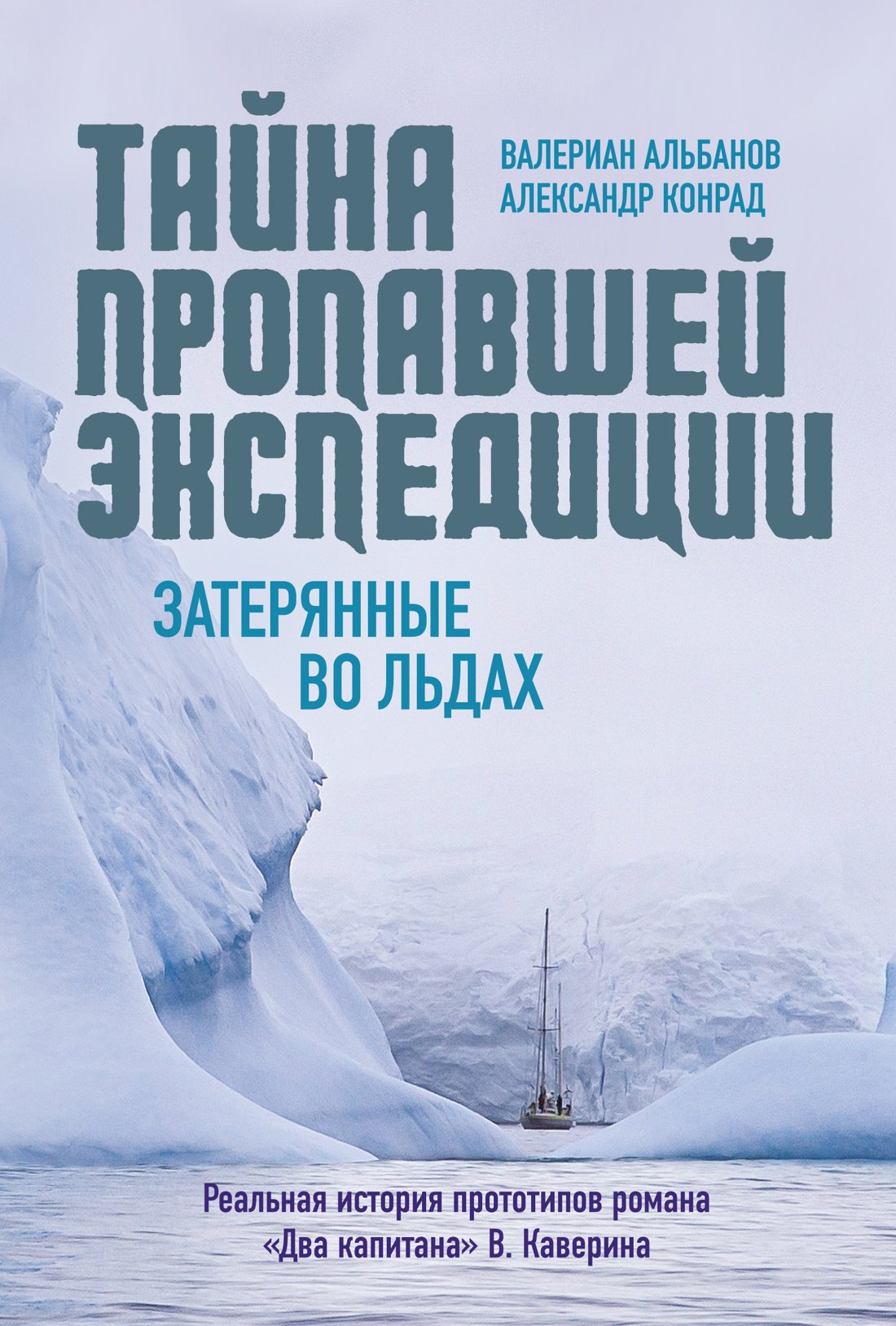 фанфики сердце во льдах фото 49