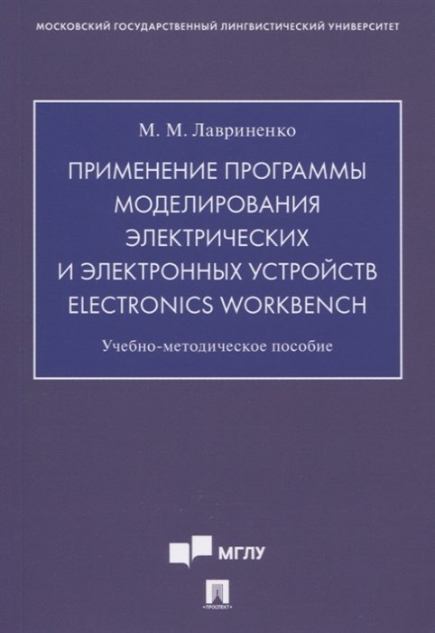        Electronics Workbench. - 