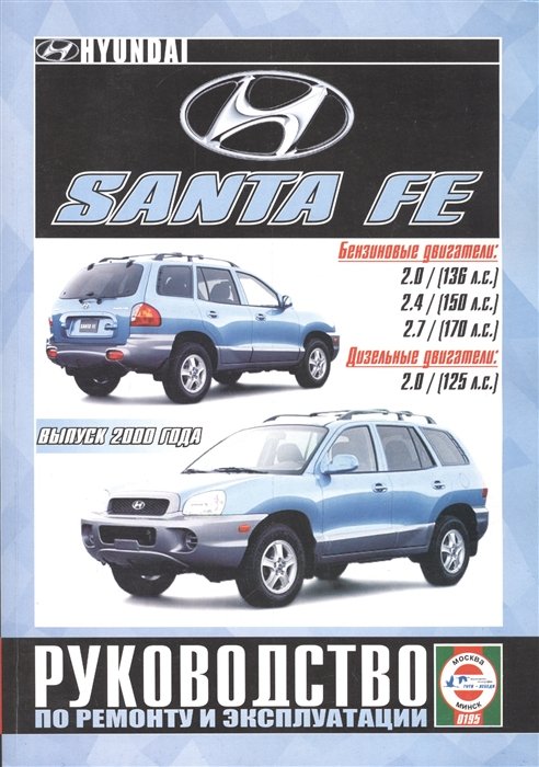 Hyundai Santa FE.     .  .  .  2000 