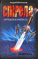 

Знаменосцы.Стрела, летящая в небеса