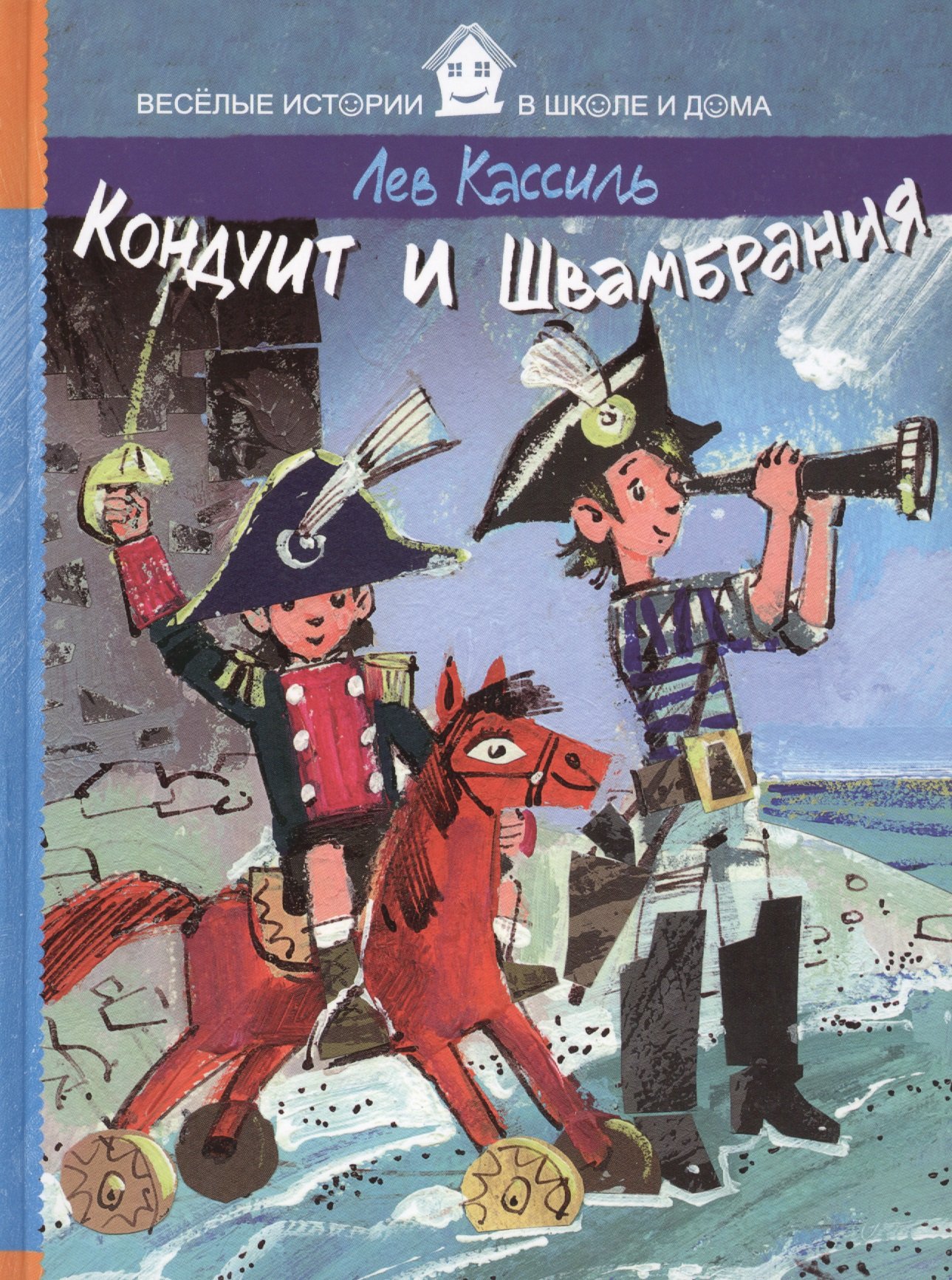 

Кондуит и Швамбрания