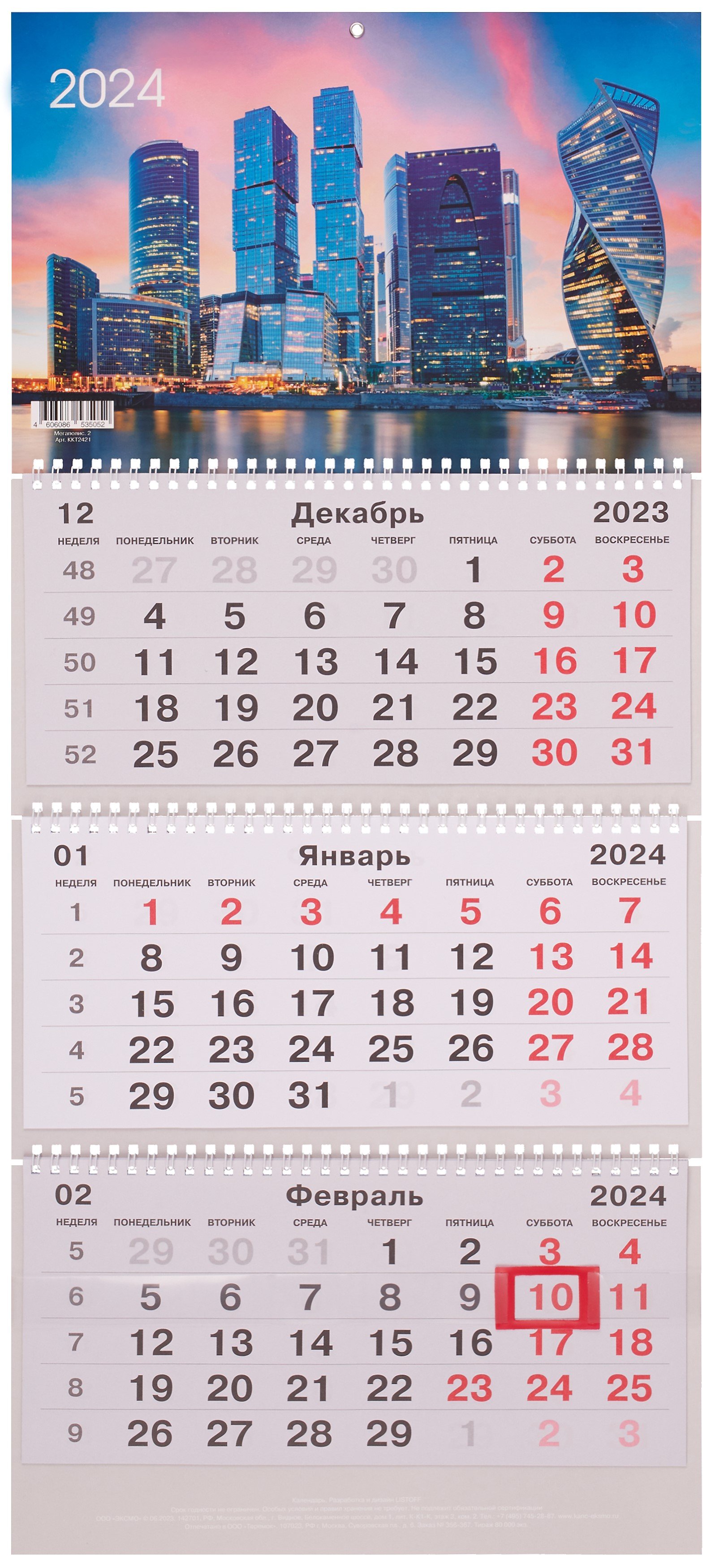 

Календарь квартальный 2024г 305*680 "Мегаполис. 2" настенный, трёхблочный, спираль