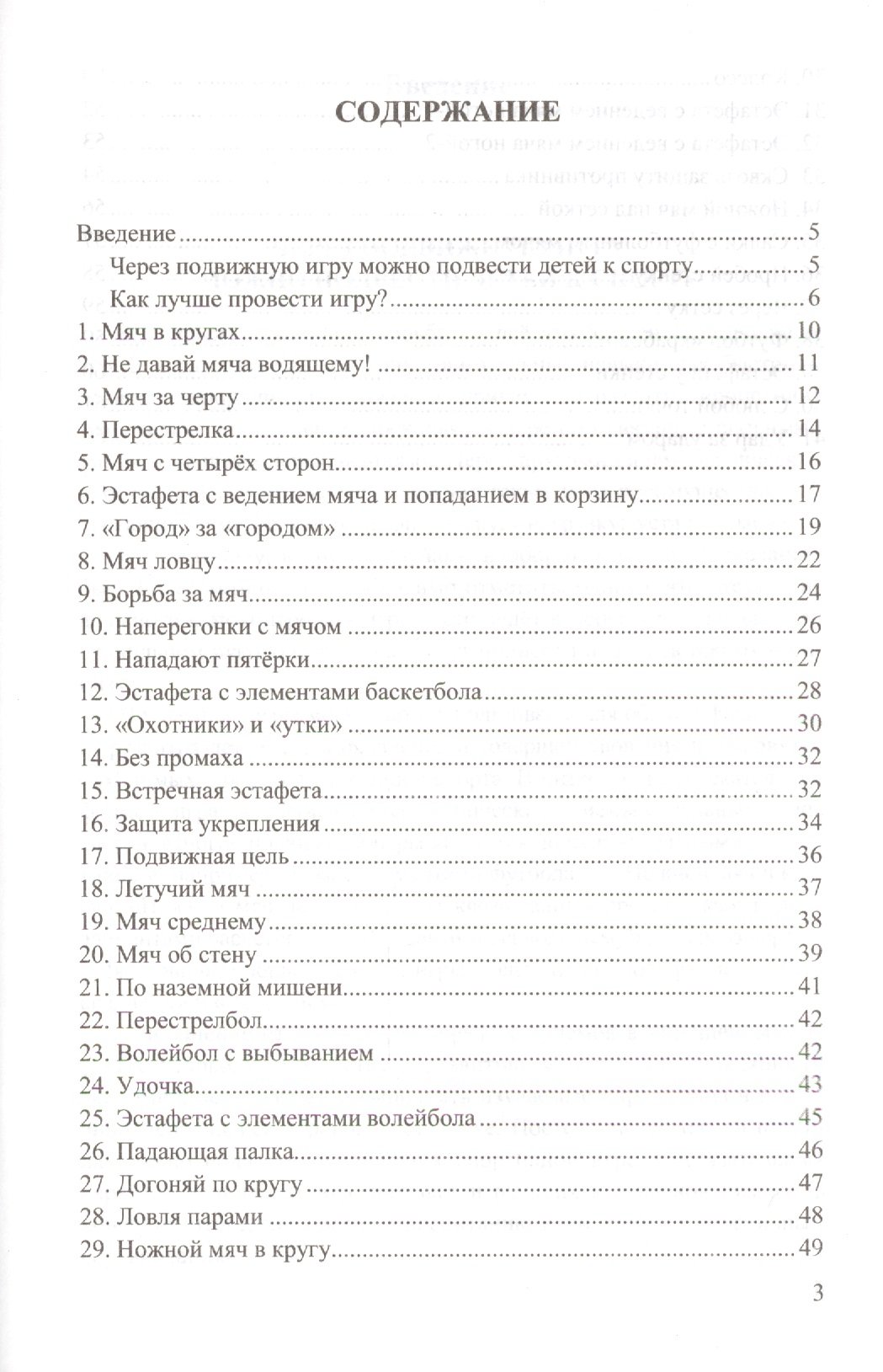 Физическая культура. 5-8 классы. Подвижные игры (Без автора). ISBN:  978-5-377-09584-2 ➠ купите эту книгу с доставкой в интернет-магазине  «Буквоед»