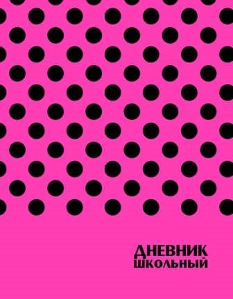Дневник Феникс + 48л. Горох на розовом флуоресцентные цвета под мат. пленк., (шпаргалка универс школьный дневник коты на розовом