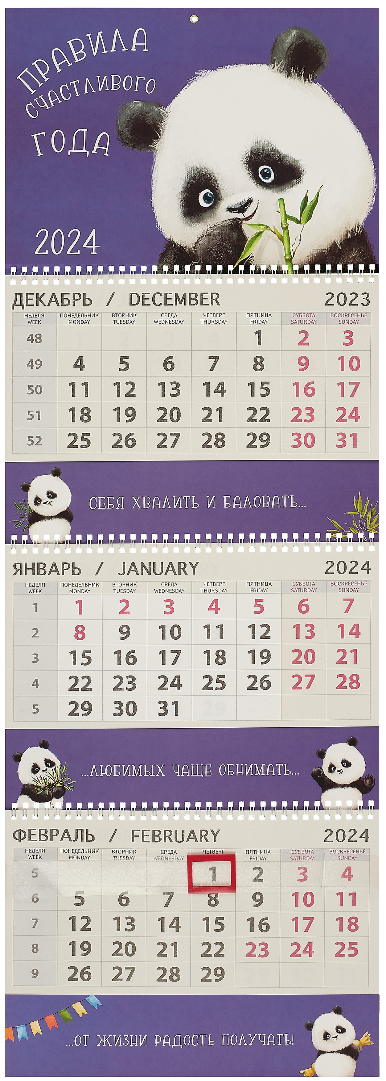 

Календарь квартальный 2024г 295*830 "Правила счастливого года" настенный, трёхблочный, спираль