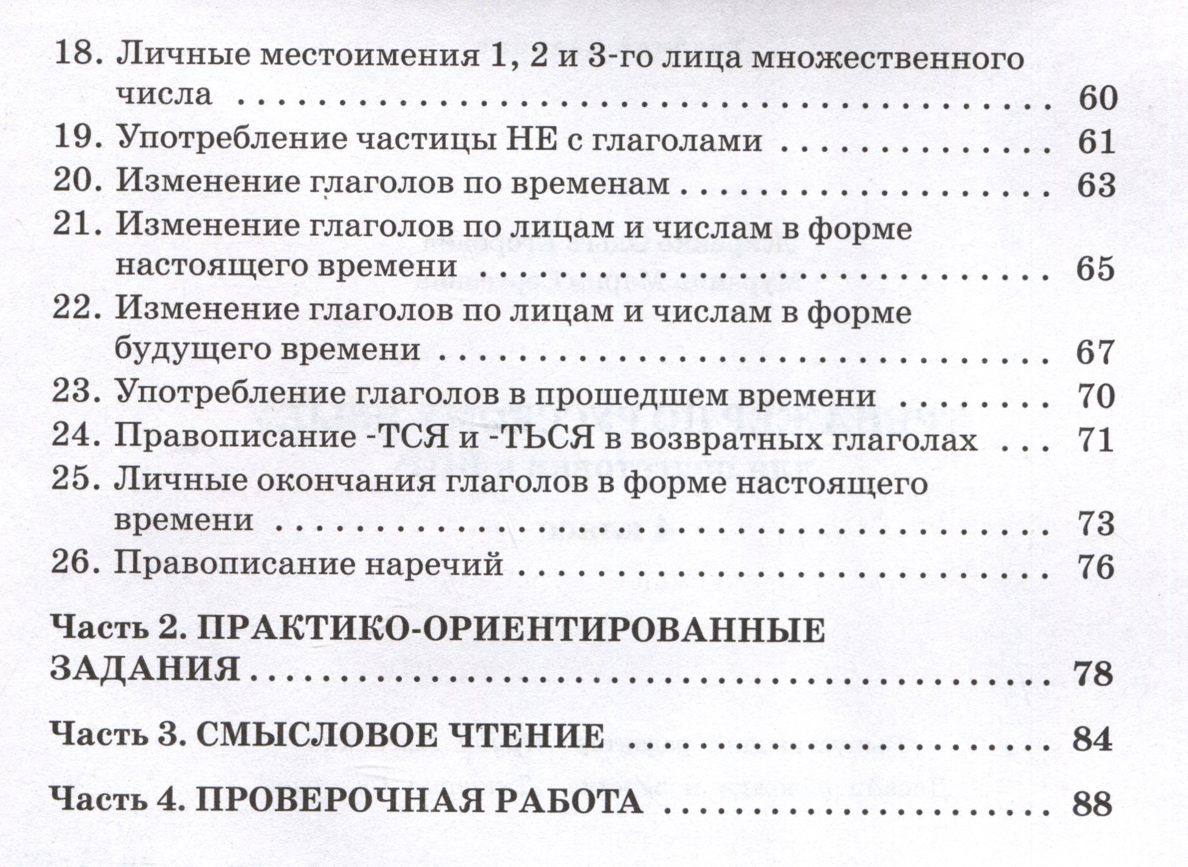 Тренажер по русскому языку для подготовки к ВПР. 4 класс (Жиренко О.Е.,  Мурзина М.С.). ISBN: 978-5-408-06618-6 ➠ купите эту книгу с доставкой в  интернет-магазине «Буквоед»