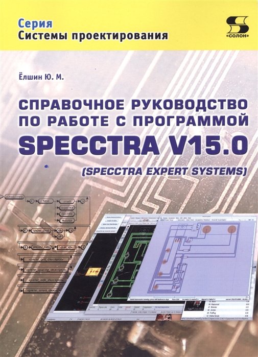      SPECCTRA V15.0