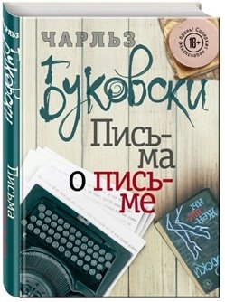 

Письма о письме