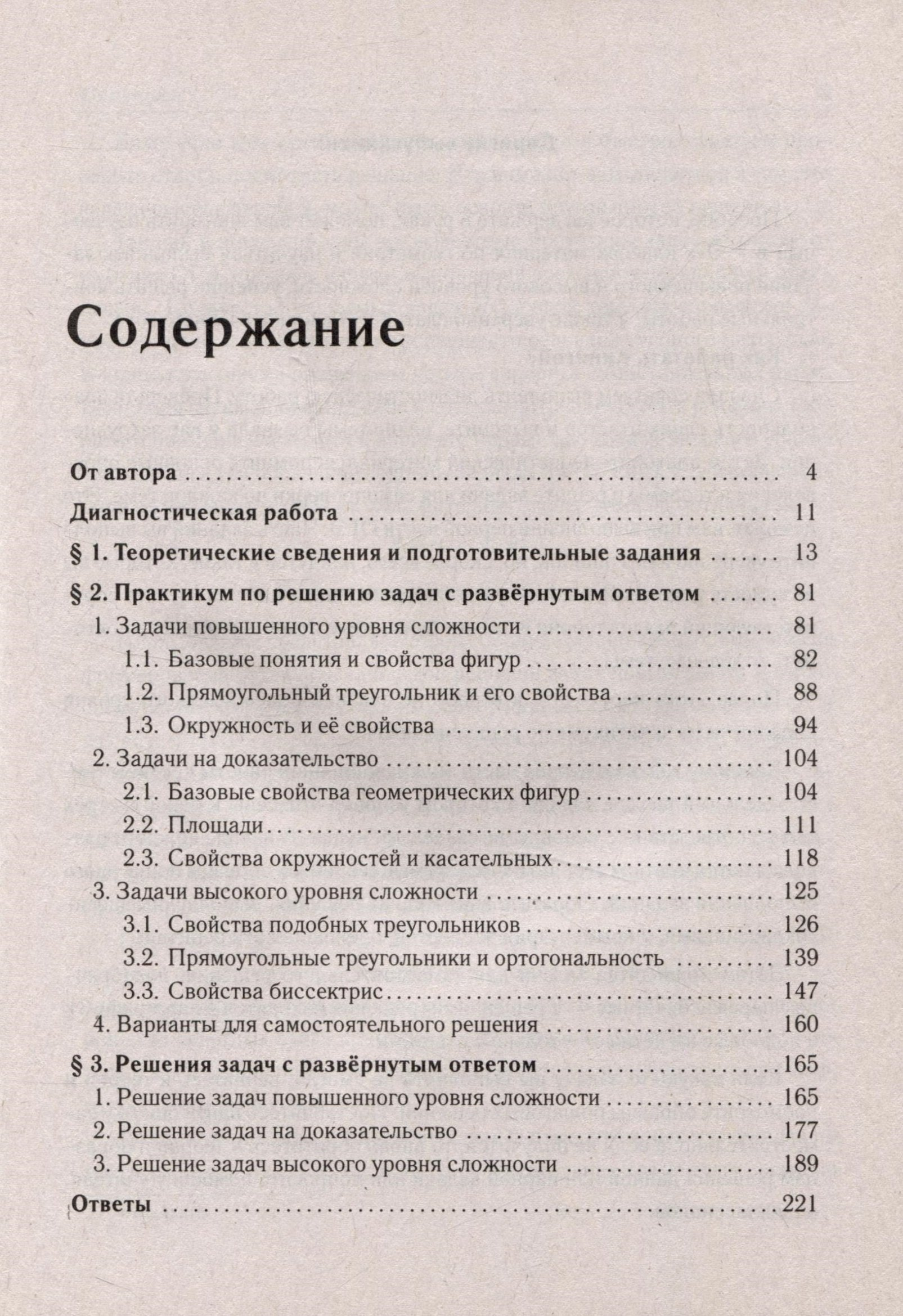 Геометрия. Задачи ОГЭ с развернутым ответом. 9-й класс (Дремов В.А., Дремов  А.П.). ISBN: 978-5-9966-1734-0 ➠ купите эту книгу с доставкой в  интернет-магазине «Буквоед»