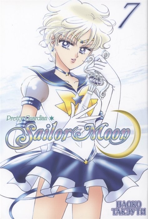 Sailor Moon.  7.  