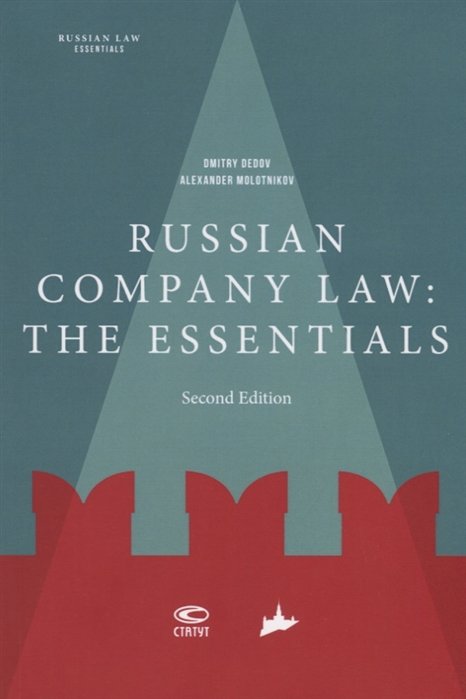 Dedov D., Molotnikov А. - Russian company law: the essentials