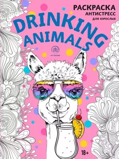  - Drinking animals. Раскраска-антистресс