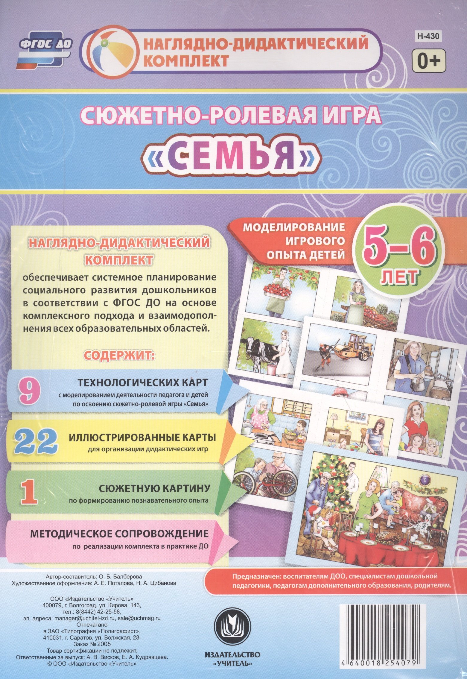 Сюжетно ролевая игра семья цель средняя группа. Сюжетно-ролевые игры. Сюжетно Ролевая игра семья детские. Сюжетно- Ролевая игра семья для дошкольников. Сюжетно - ролевые игры 5-6 лет.