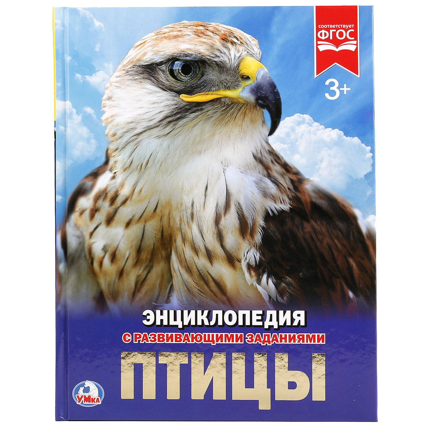 ПТИЦЫ (ЭНЦИКЛОПЕДИЯ А4). ТВЕРДЫЙ ПЕРЕПЛЕТ. БУМАГА МЕЛ., 48 стр., 197Х255 ММ. в кор.15шт