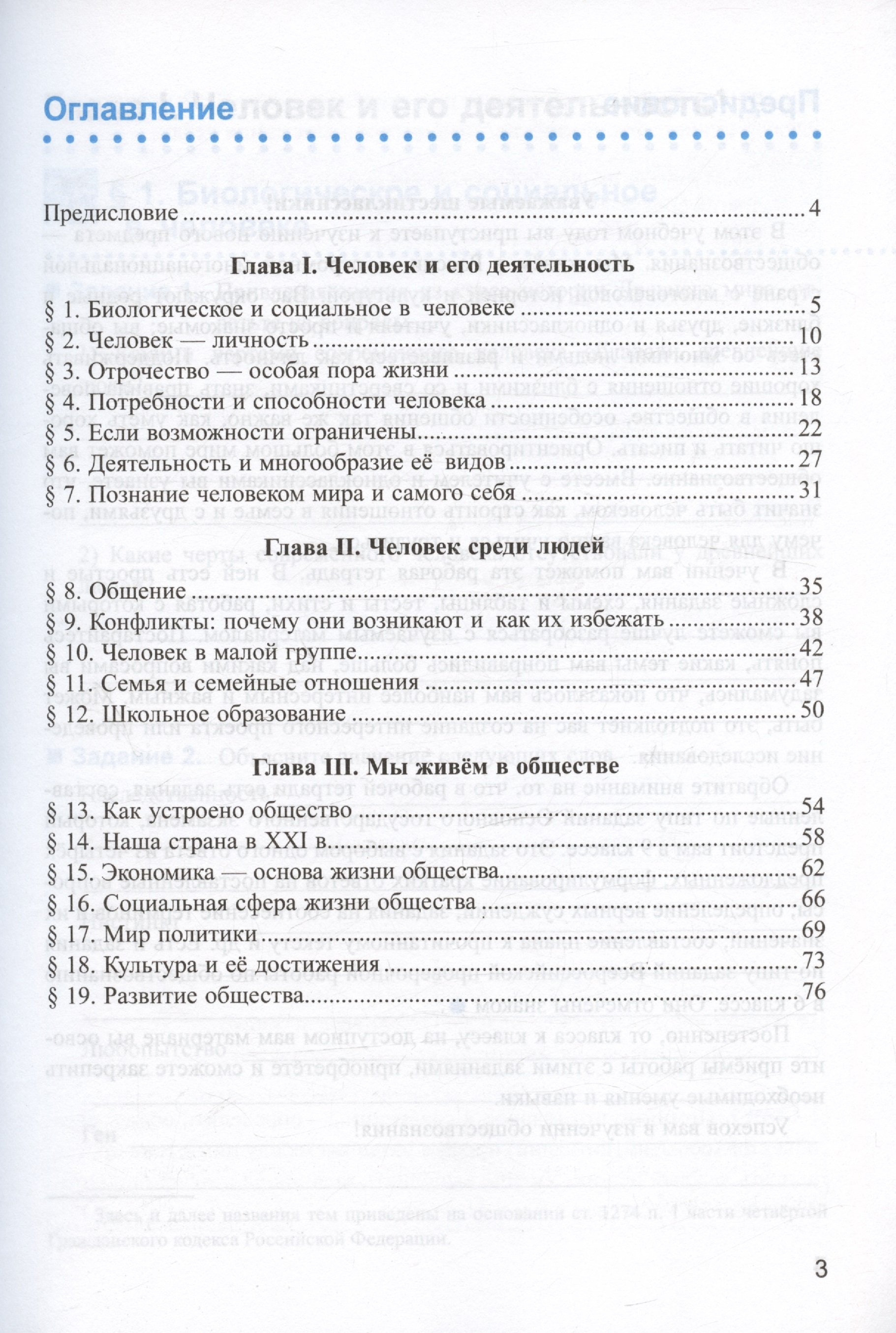 Рабочая тетрадь по обществознанию. 6 класс. К учебнику Л.Н. Боголюбова,  Е.Л. Рутковской, Л.Ф. Ивановой и др. 