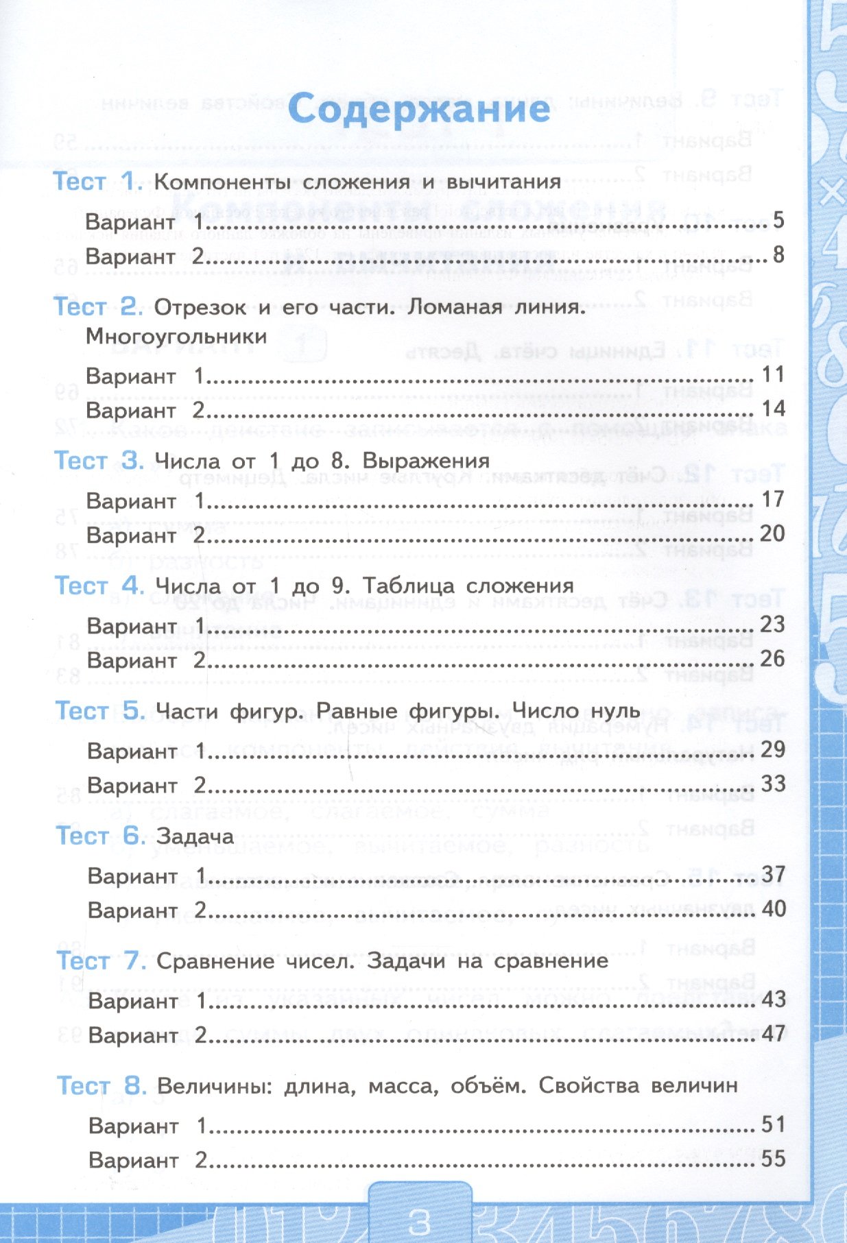 Тесты повышенной трудности по математике. 1 класс. Часть 2. Ко всем  действующим учебникам (Быкова Т.). ISBN: 978-5-377-09083-0 ➠ купите эту  книгу с доставкой в интернет-магазине «Буквоед»