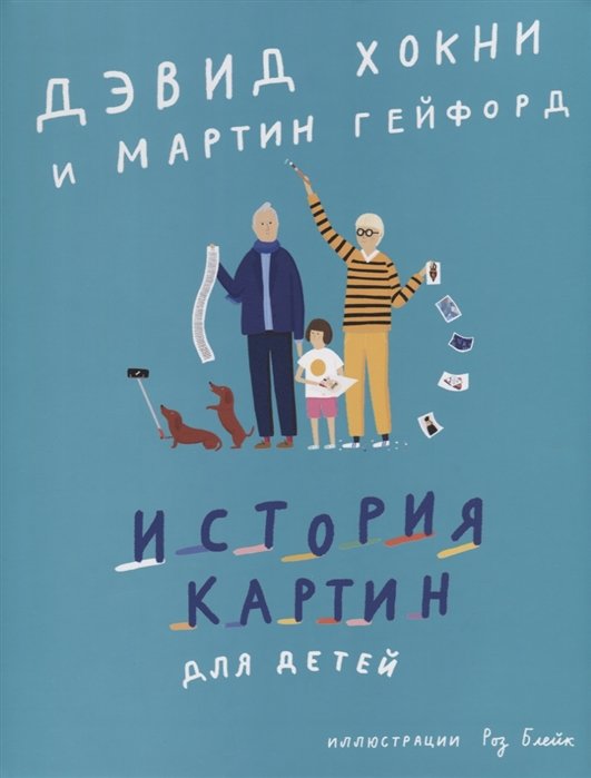 История картин для детей
