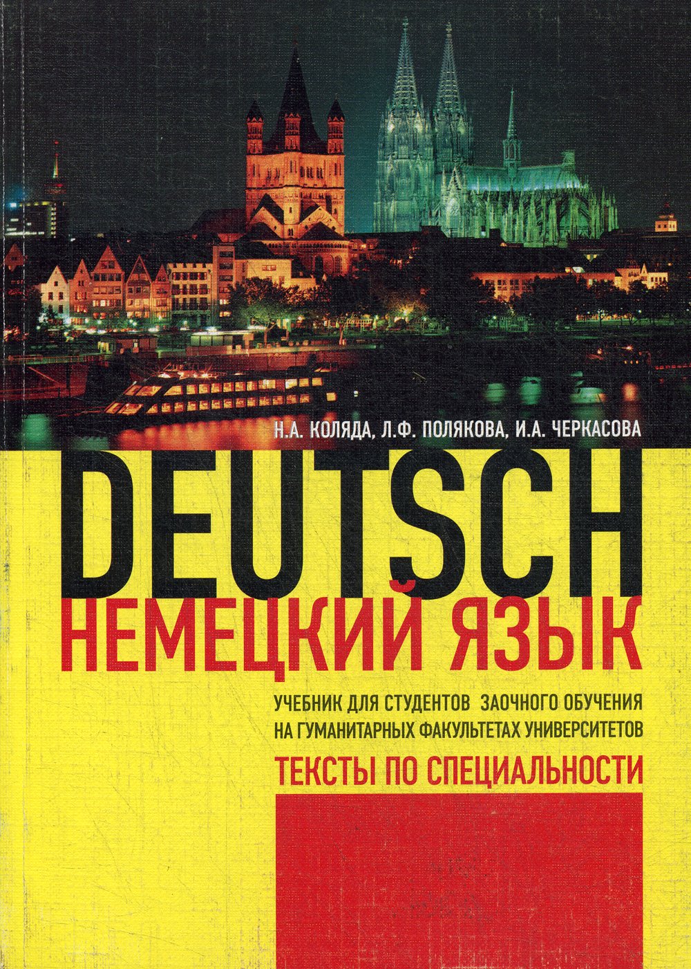 Немецкий язык учебник. Книги на немецком языке. Книги по немецкому языку. Учебник немецкого. Deutsch учебник.