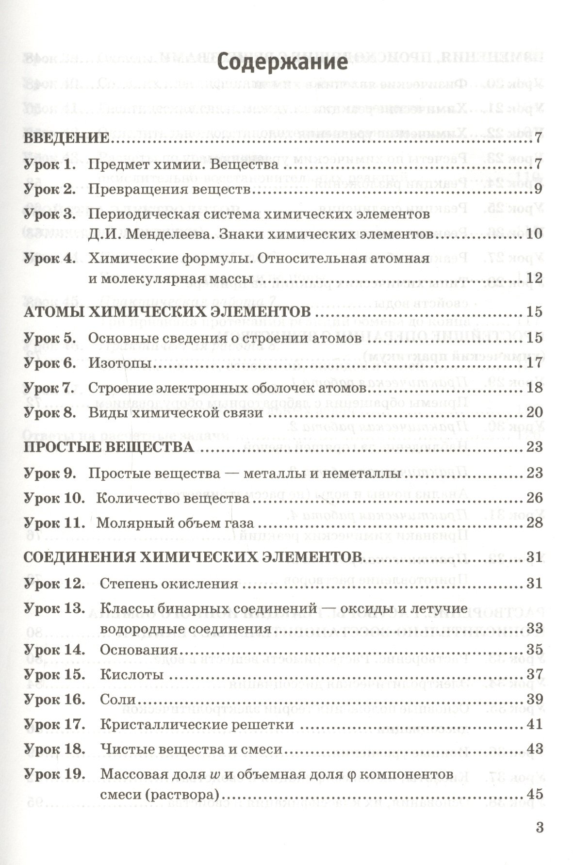 Рабочая тетрадь по химии. 8 класс. К учебнику О.С. Габриеляна 