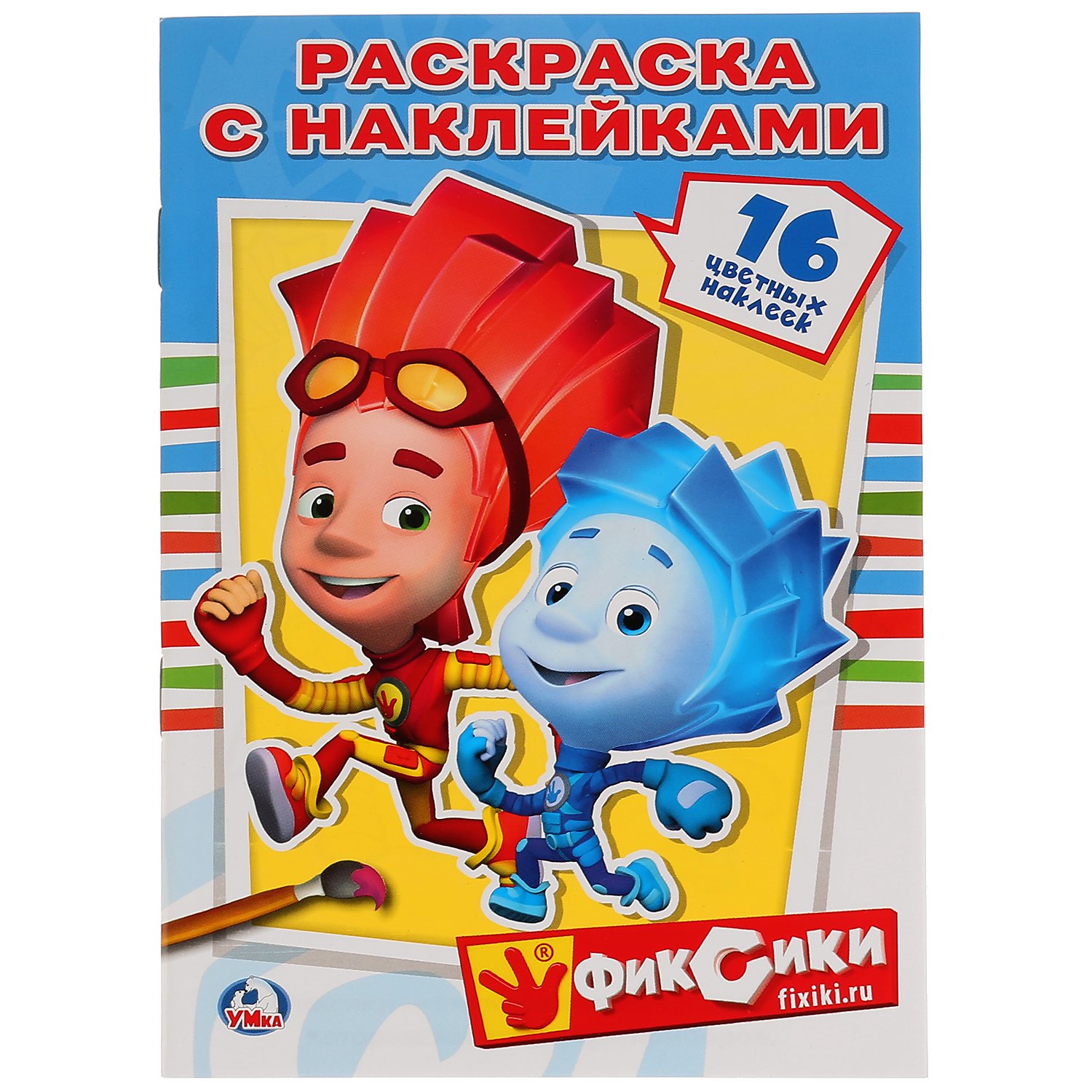 

Фиксики. Наклей и Раскрась+ 16 Наклеек