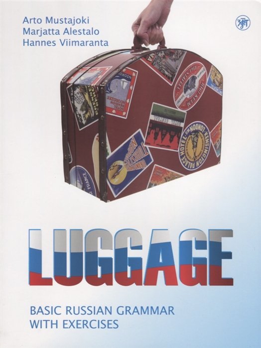 .     / Luggage. Basic Russian Grammar with Exercises