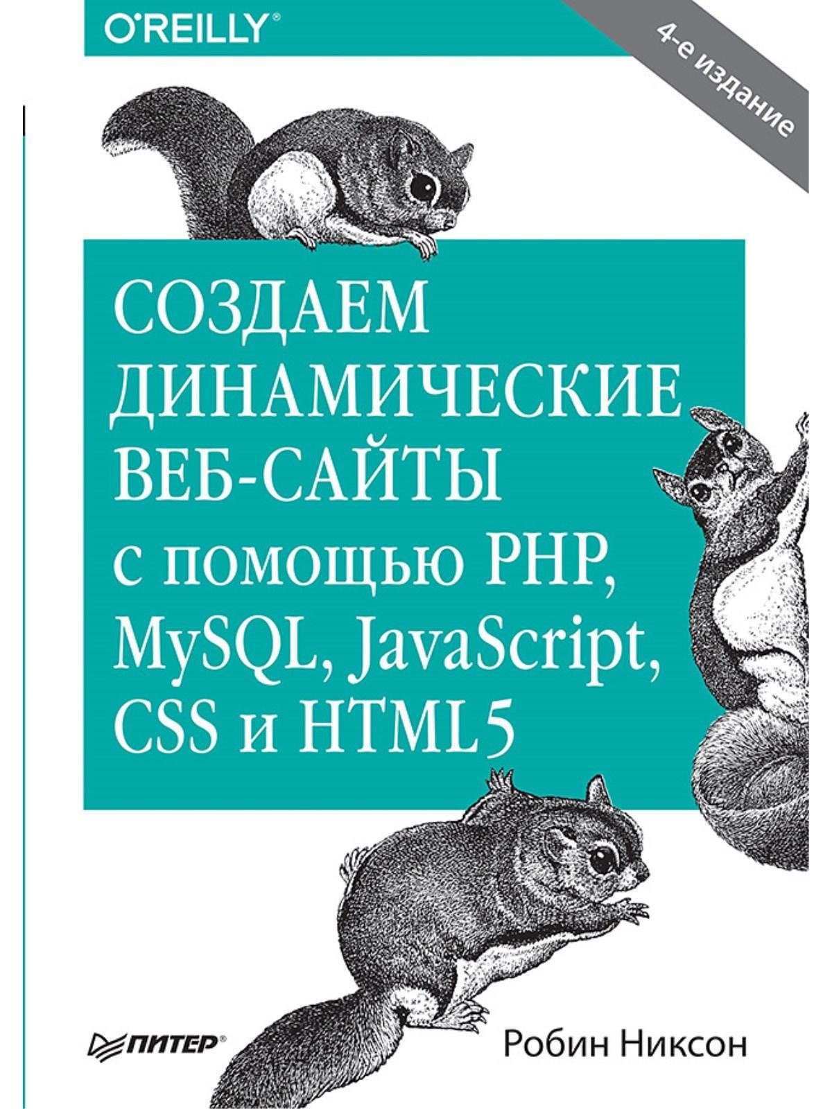 Серия книг «Бестселлеры O`Reilly» — купить в интернет-магазине Буквоед