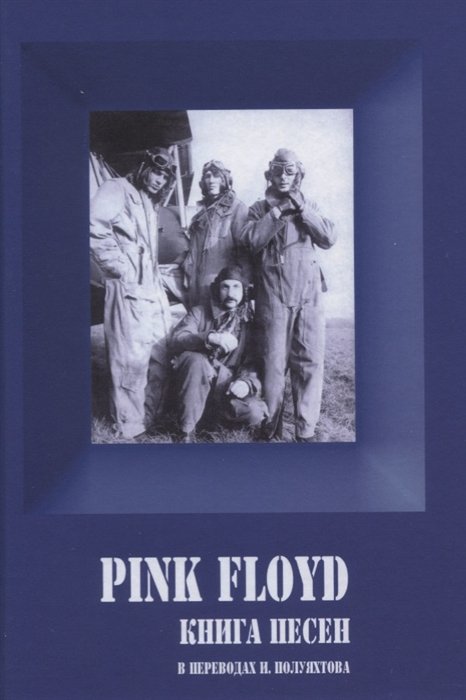 PINK FLOYD.  . 1967-1994