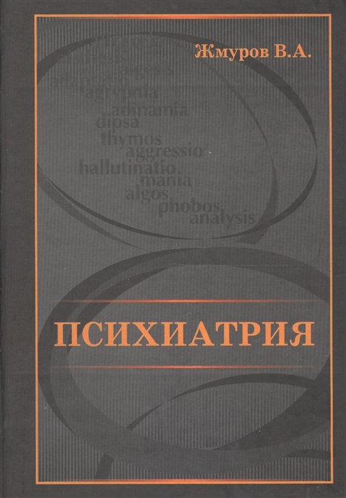 Психиатрия