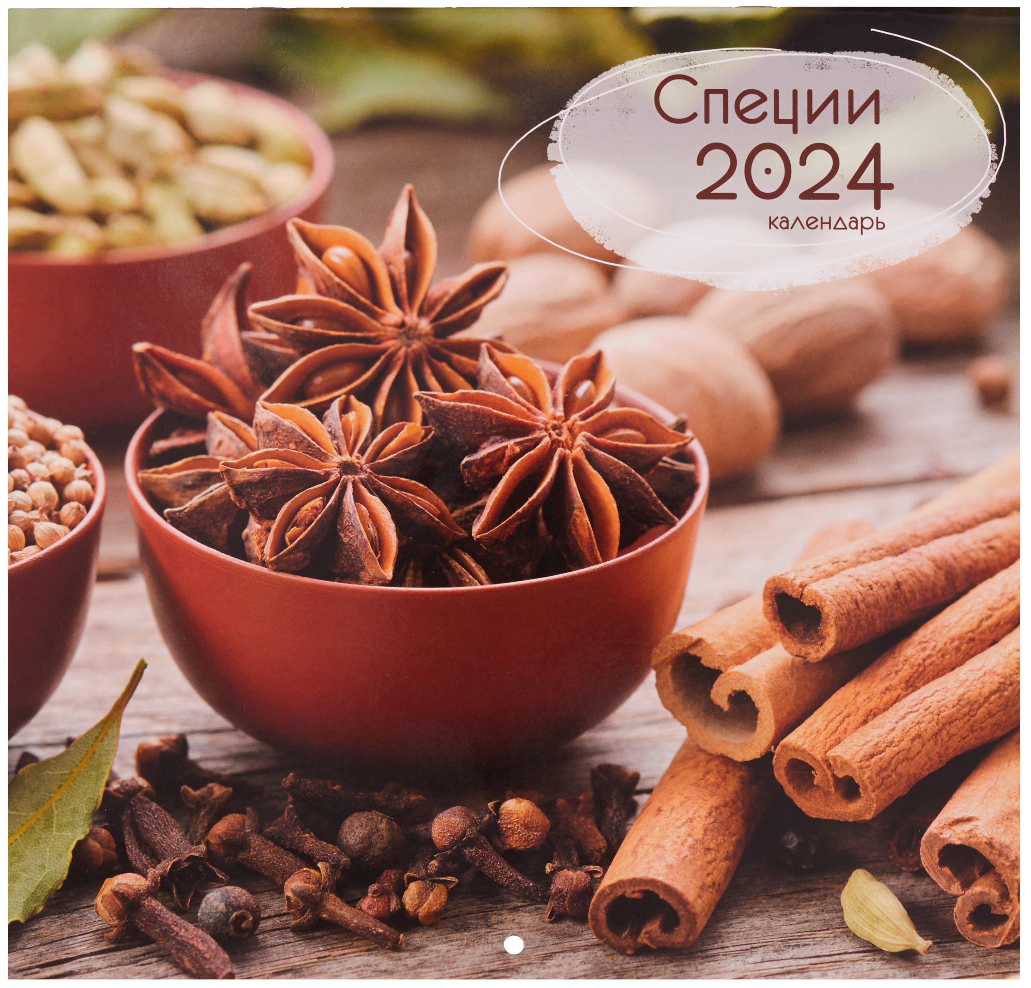 

Календарь 2024г 300*580 "Кулинария. 12" настенный, на скрепке