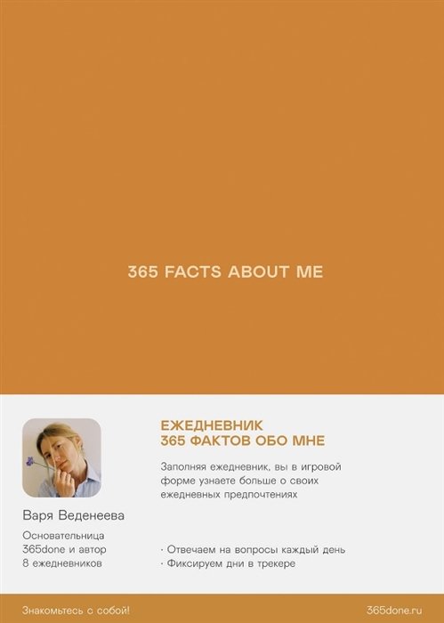  . 365 facts about me: 365   
