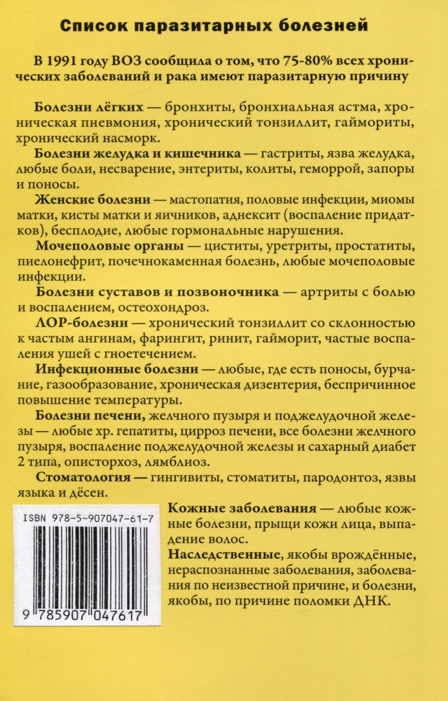 Возможно хорошее излечение. Миома матки, эрозия, аднексит, эндометриоз,  бесплодие (Акуличев Н.Ф.). ISBN: 978-5-907047-61-7 ➠ купите эту книгу с  доставкой в интернет-магазине «Буквоед»