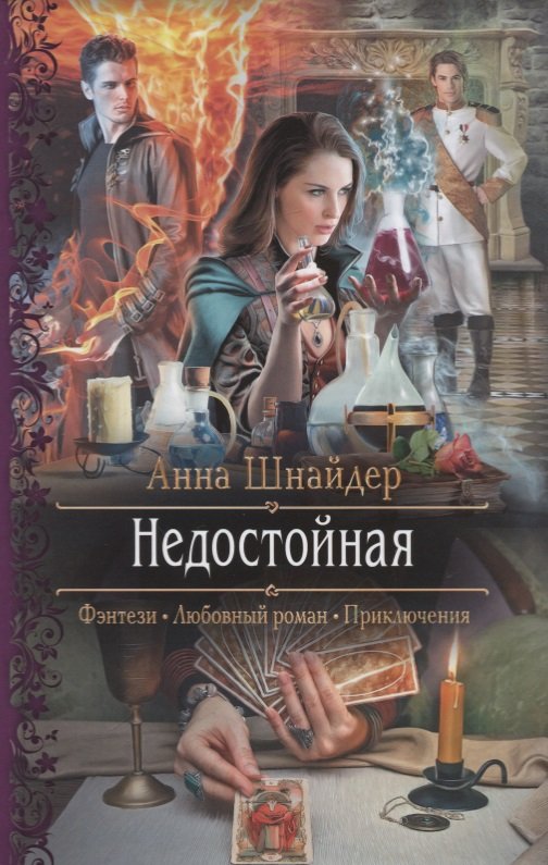 

Недостойная