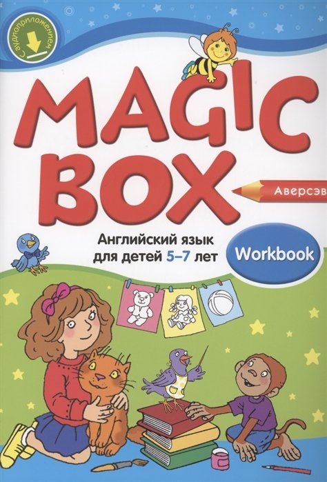 Magic Box.     5-7 .  