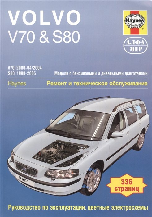 Ремонт АКПП Вольво S80