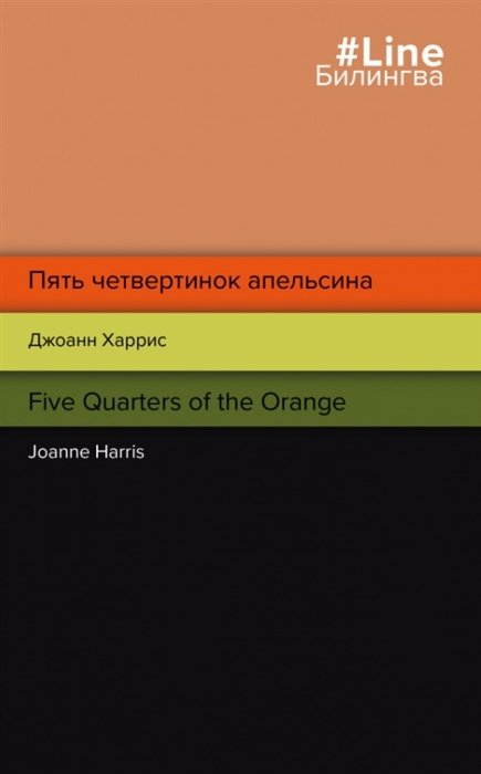   . Five Quarters of the Orange