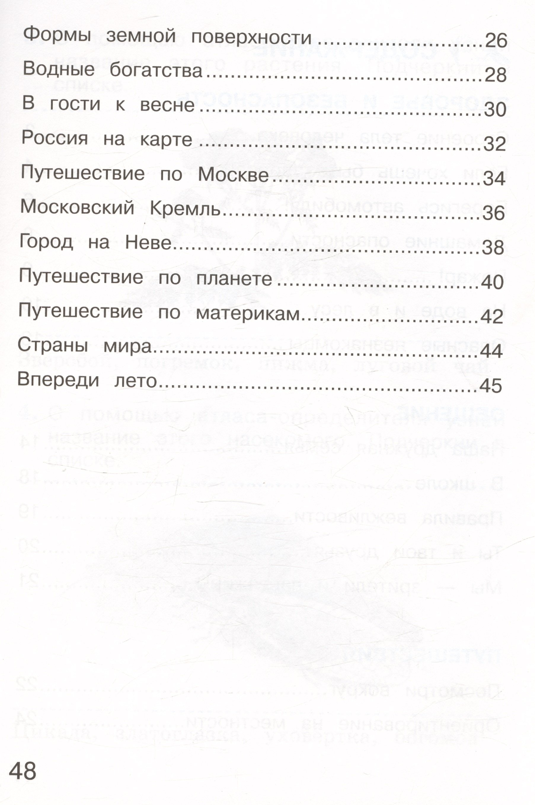 Окружающий мир. 2 класс. Тетрадь для тренировки и самопроверки. В 2 частях.  Часть 2 (Плешаков Андрей Анатольевич). ISBN: 978-5-7755-4505-5 ➠ купите эту  книгу с доставкой в интернет-магазине «Буквоед»