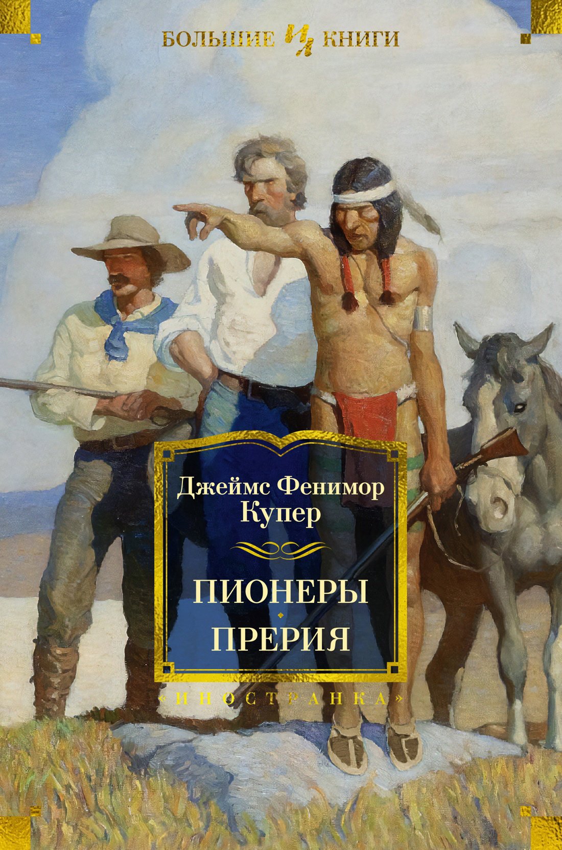 Читать бесплатно электронную книгу Прерия Джеймс Фенимор Купер онлайн.  Скачать в FB2, EPUB, MOBI - LibreBook.me