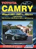 Toyota Camry. Модели 2001-2005 гг. выпуска с бензиновыми двигателями. Устройство, техническое обслуживание и ремонт