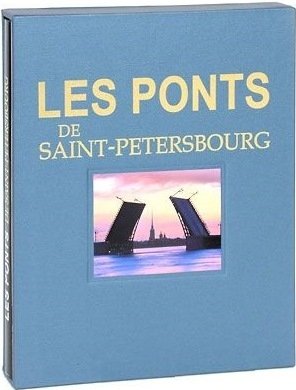 Antonov B. Les Ponts de Saint-Petersbourg antonov b los zares rusos