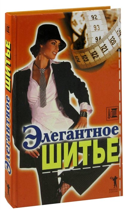 

Элегантное шитье